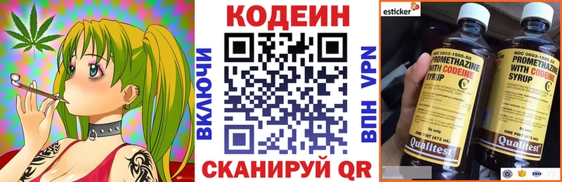Кодеин напиток Lean (лин)  Калязин 
